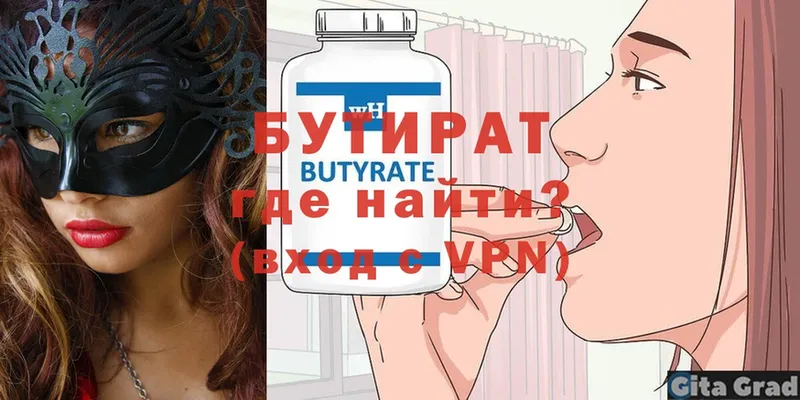 БУТИРАТ BDO  Вилюйск 