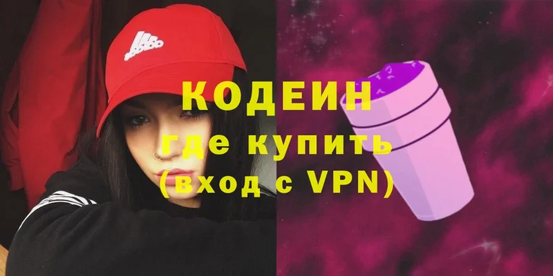 Кодеиновый сироп Lean Purple Drank  Вилюйск 